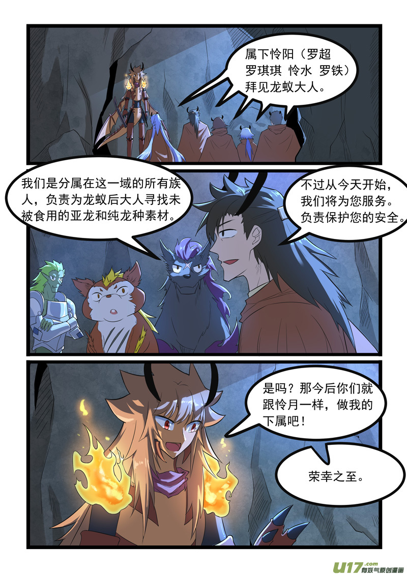 噬龙蚁第二百七十八话