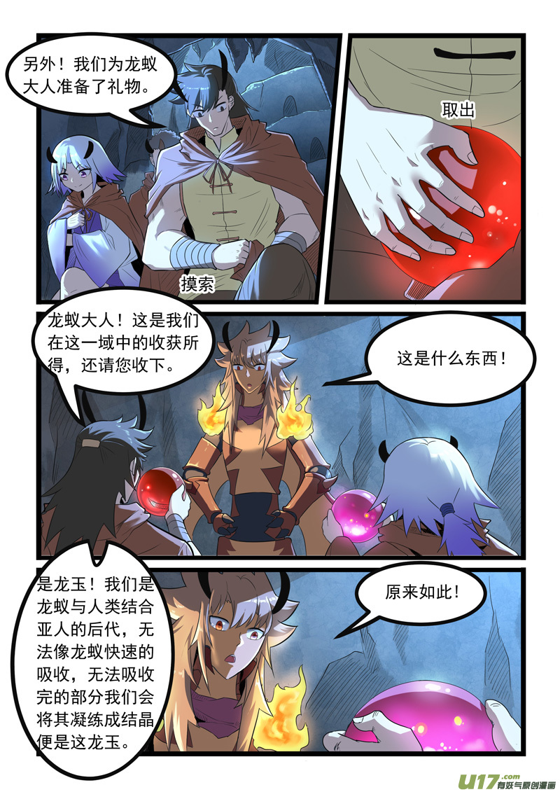 噬龙蚁第二百七十八话
