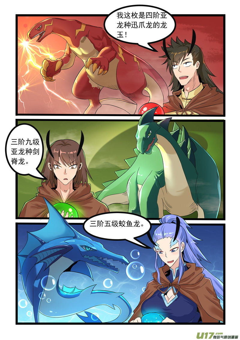 噬龙蚁第二百七十八话