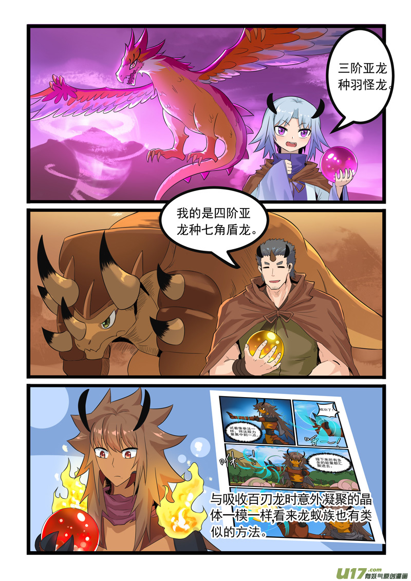 噬龙蚁第二百七十八话