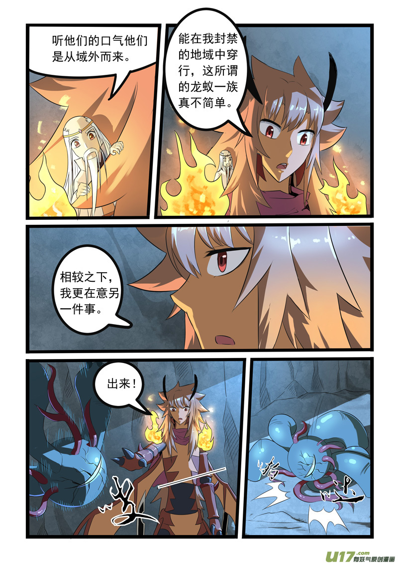 噬龙蚁第二百七十八话