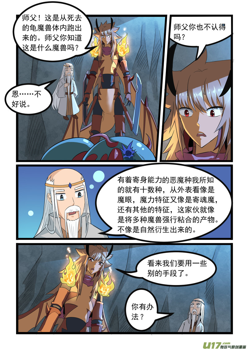 噬龙蚁第二百七十八话