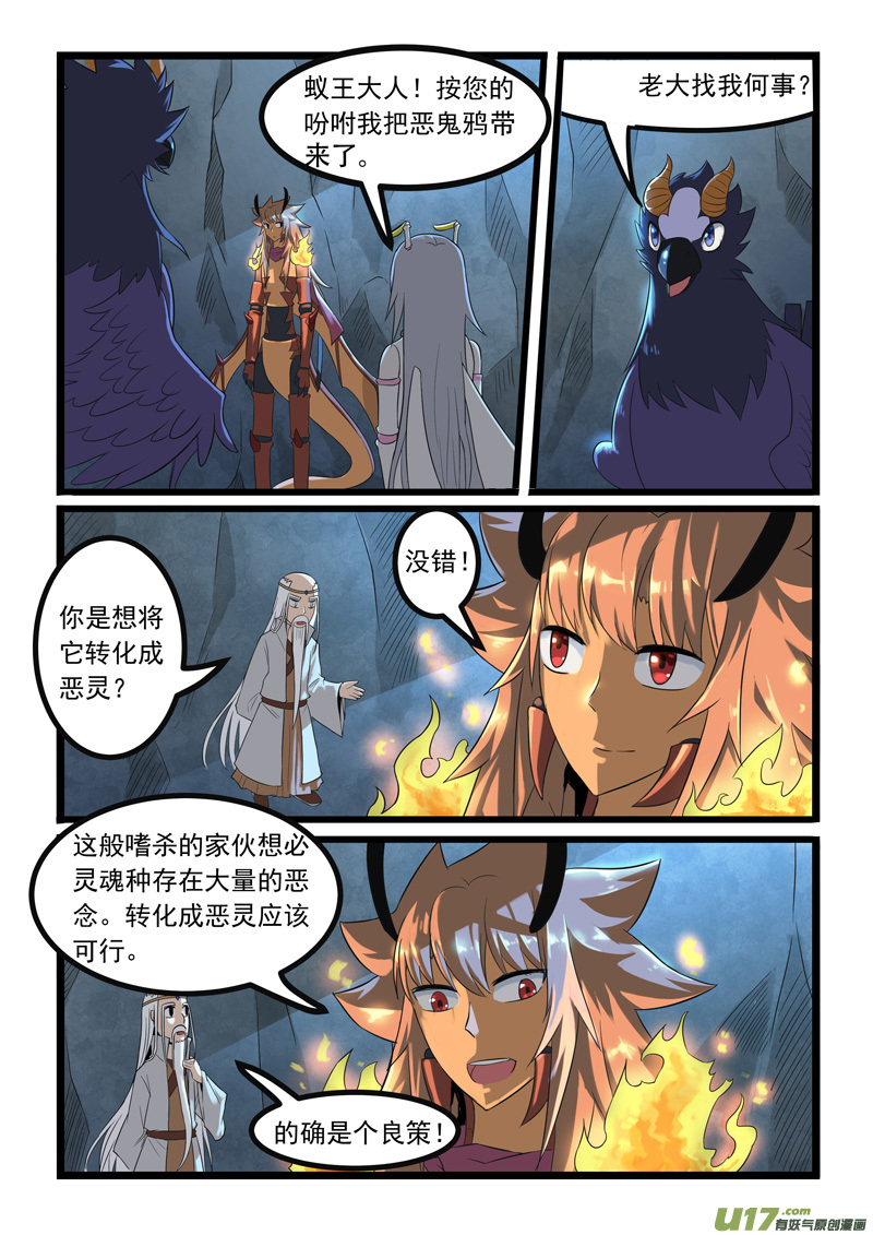 噬龙蚁第二百七十八话