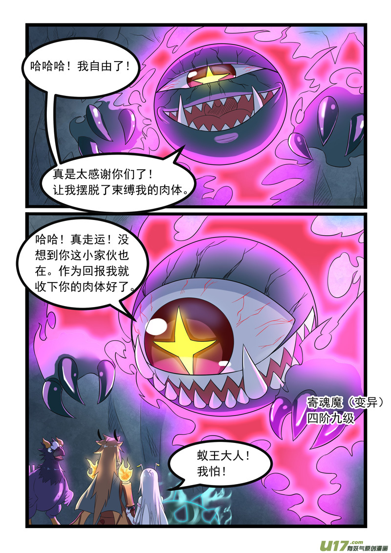 噬龙蚁第二百七十九话