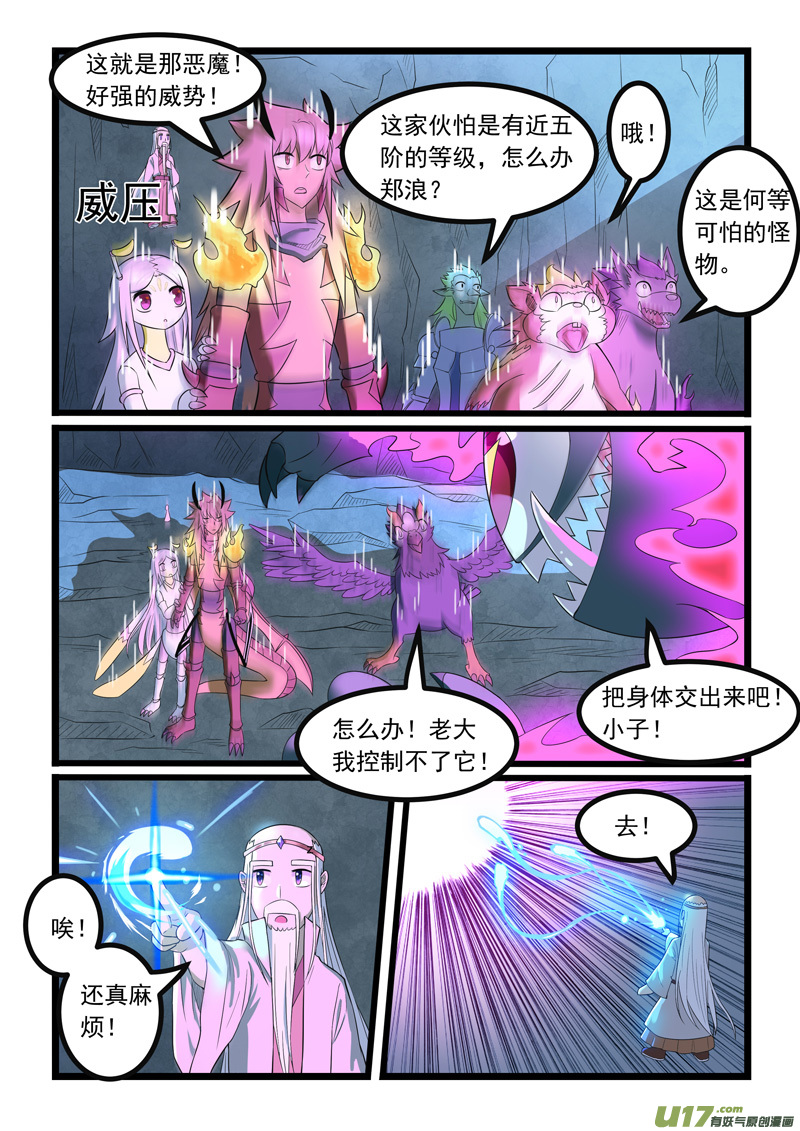 噬龙蚁第二百七十九话