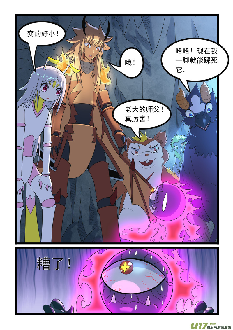 噬龙蚁第二百七十九话