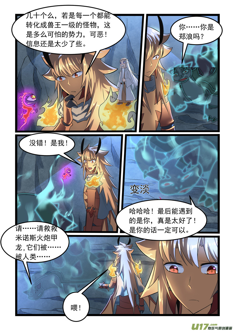 噬龙蚁第二百七十九话