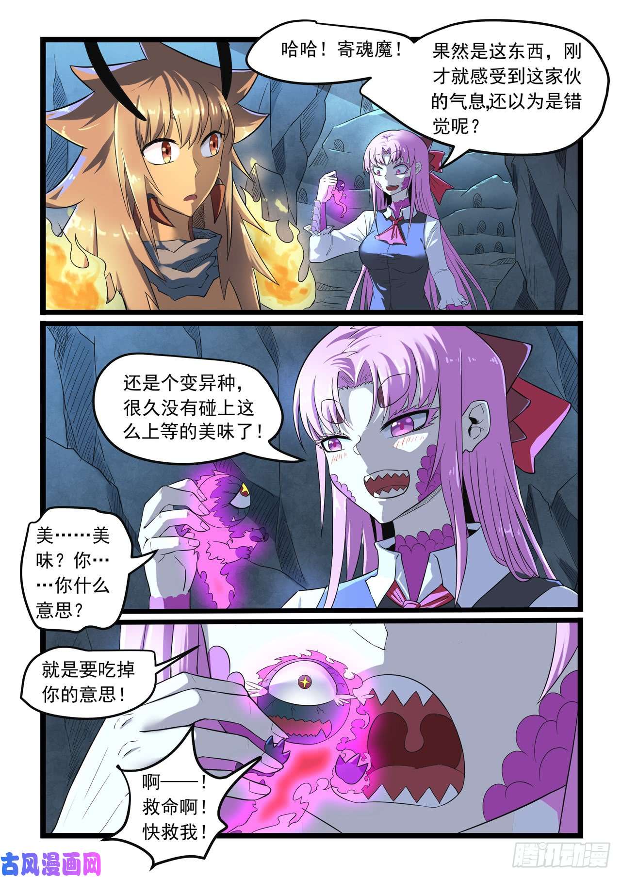 噬龙蚁第280话