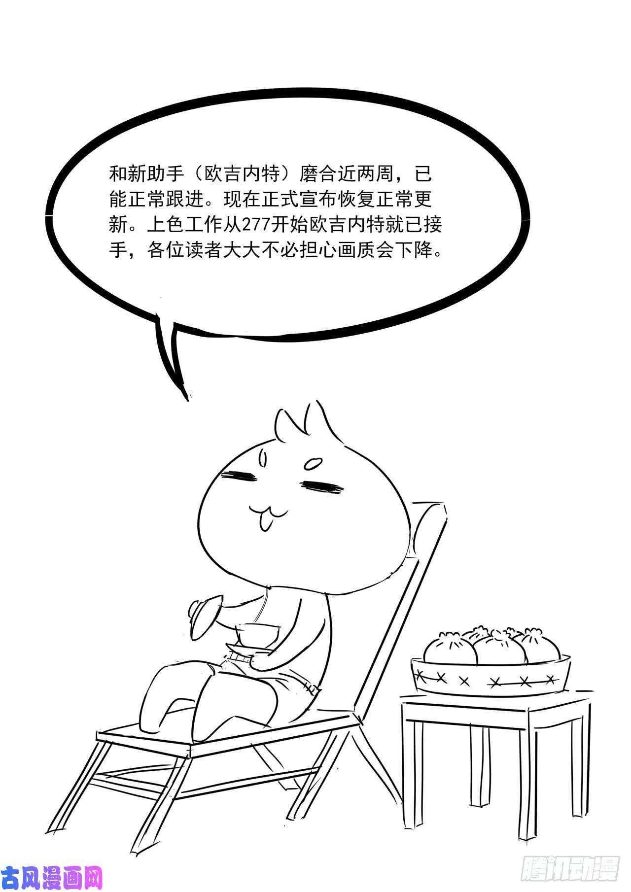 噬龙蚁第280话