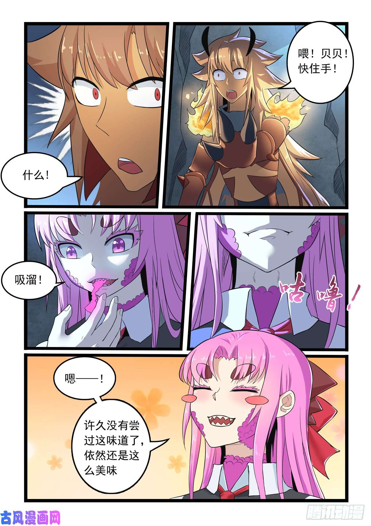 噬龙蚁第280话