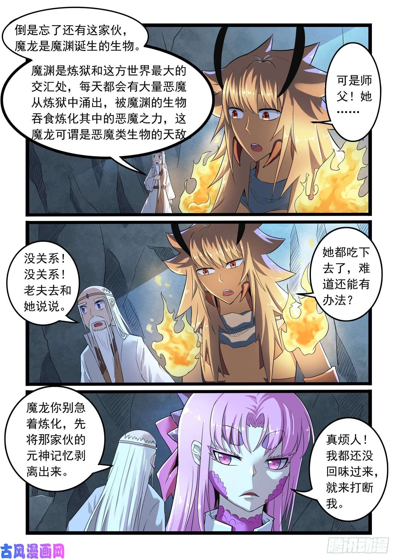 噬龙蚁第280话
