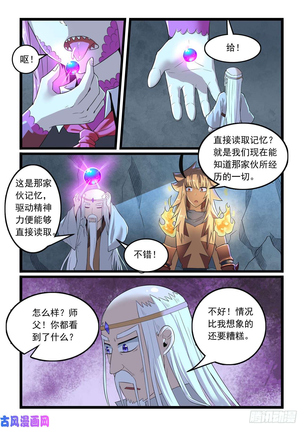 噬龙蚁第280话