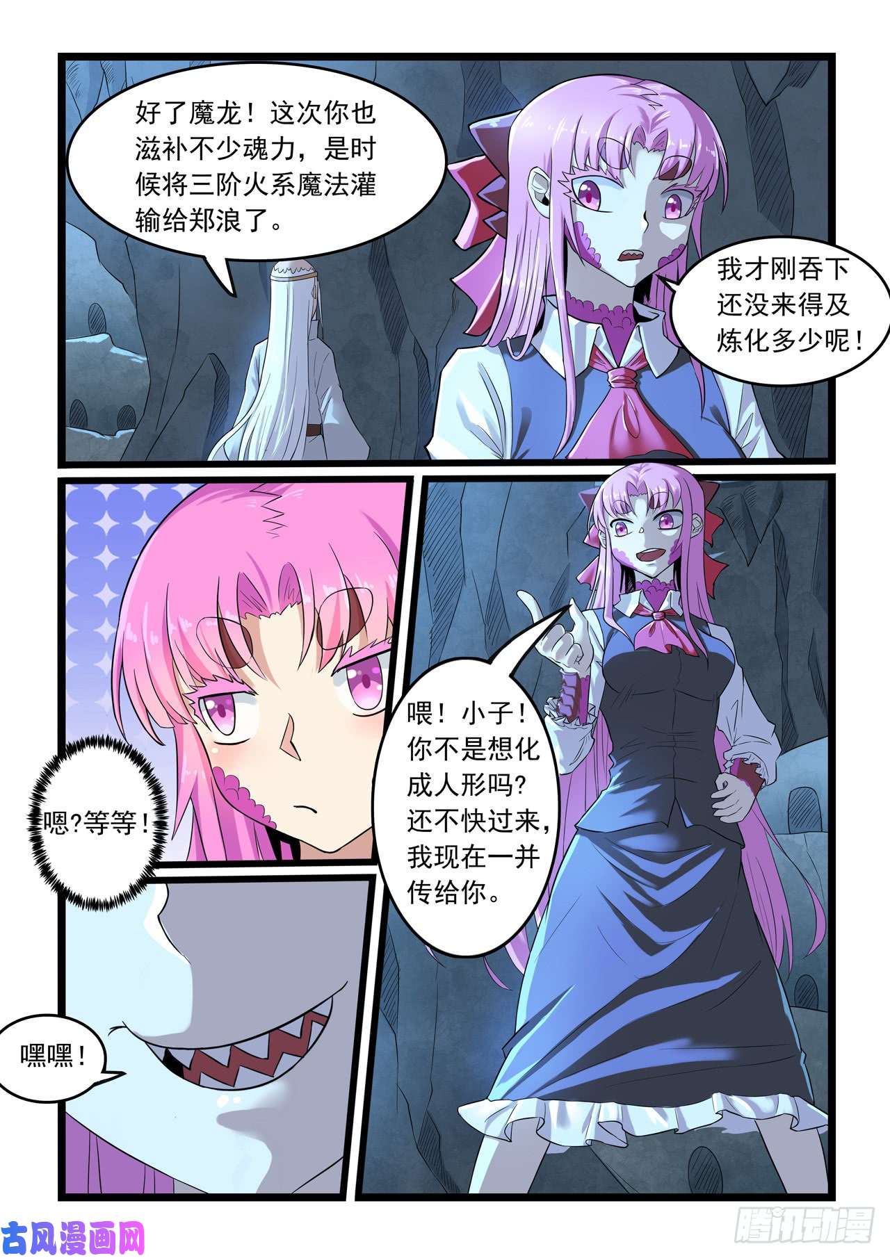 噬龙蚁第280话