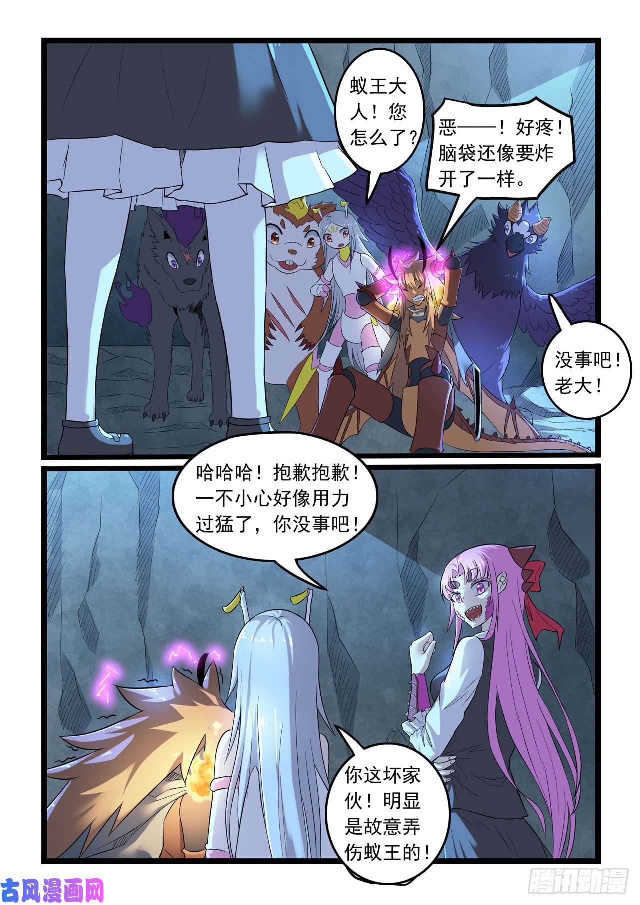 噬龙蚁第280话