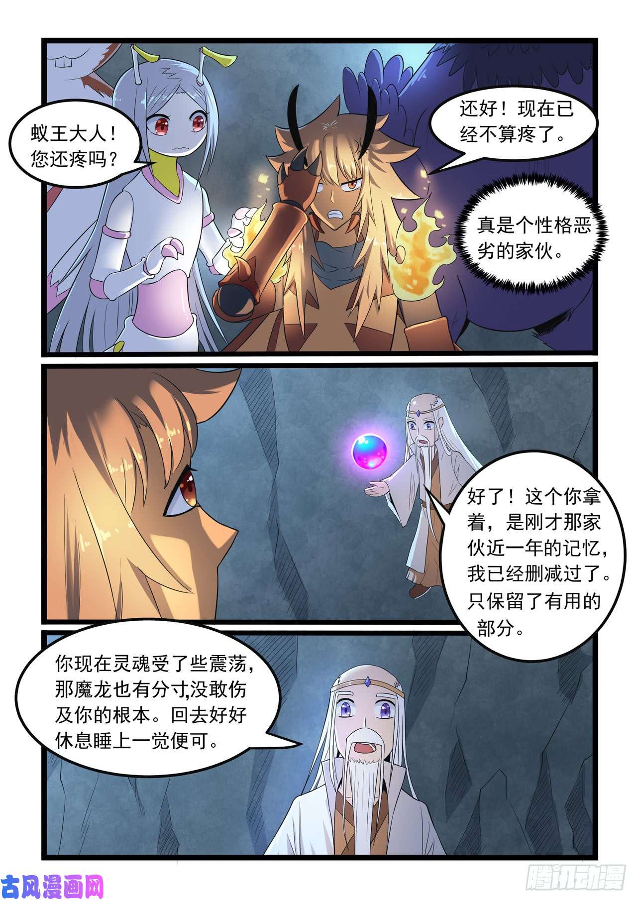 噬龙蚁第280话