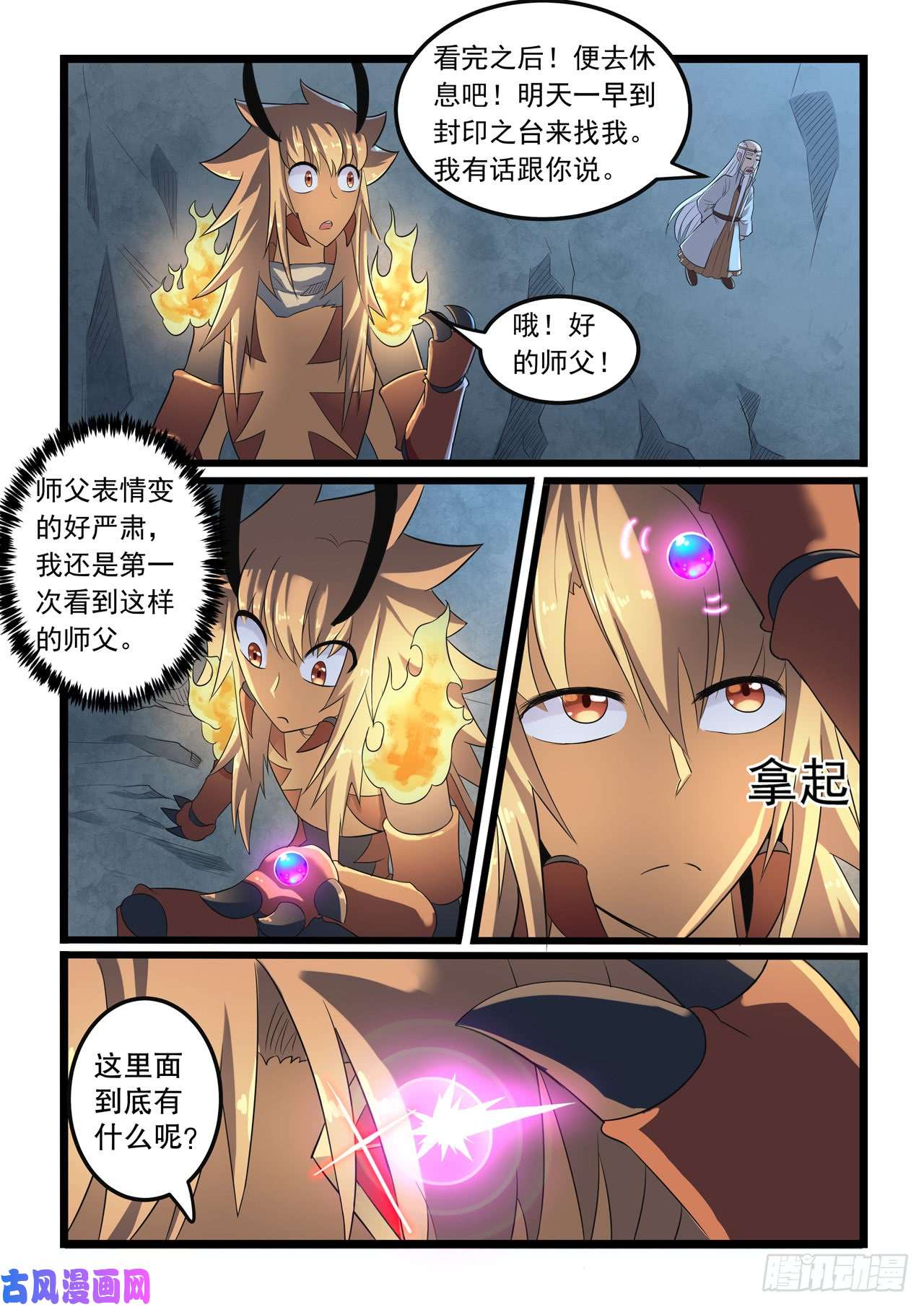 噬龙蚁第280话
