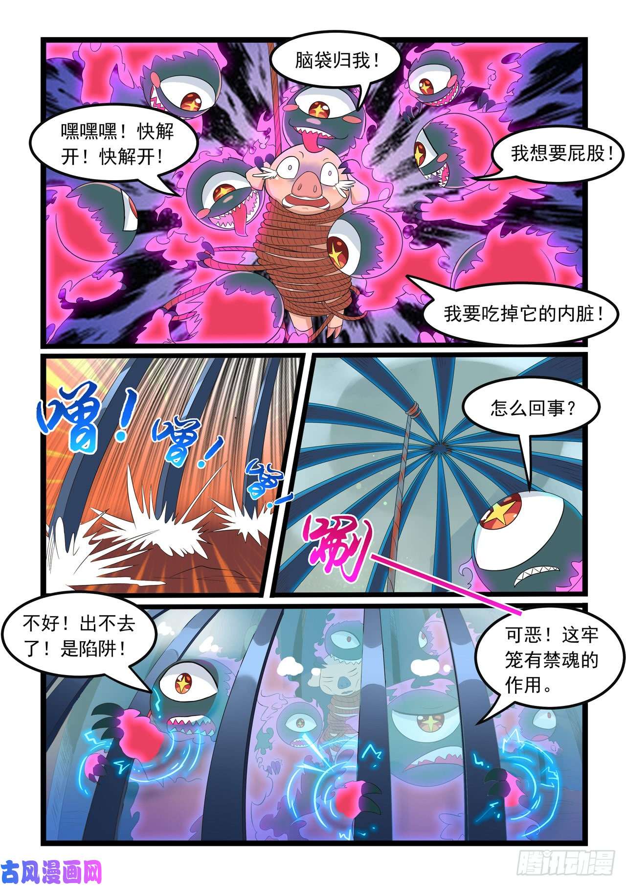 噬龙蚁第281话