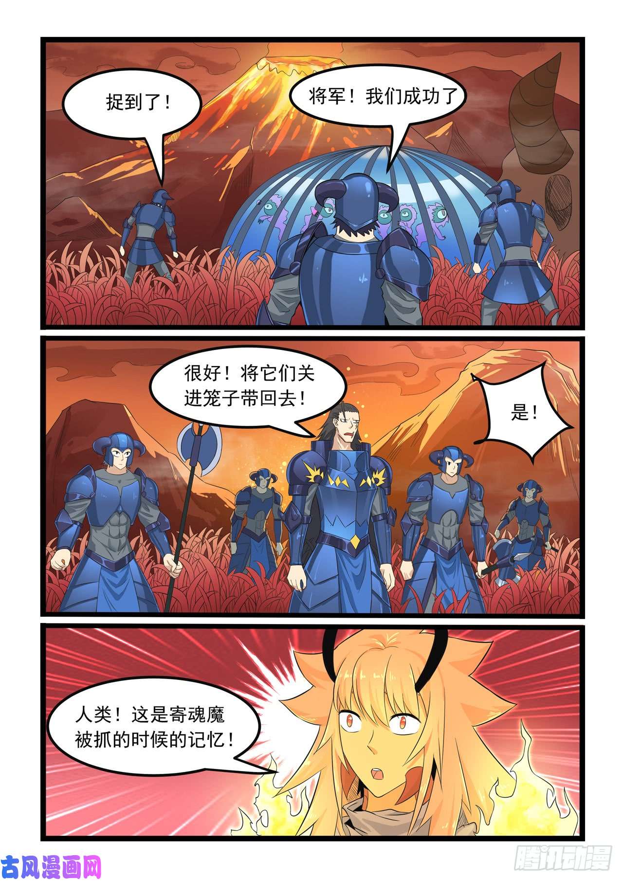 噬龙蚁第281话