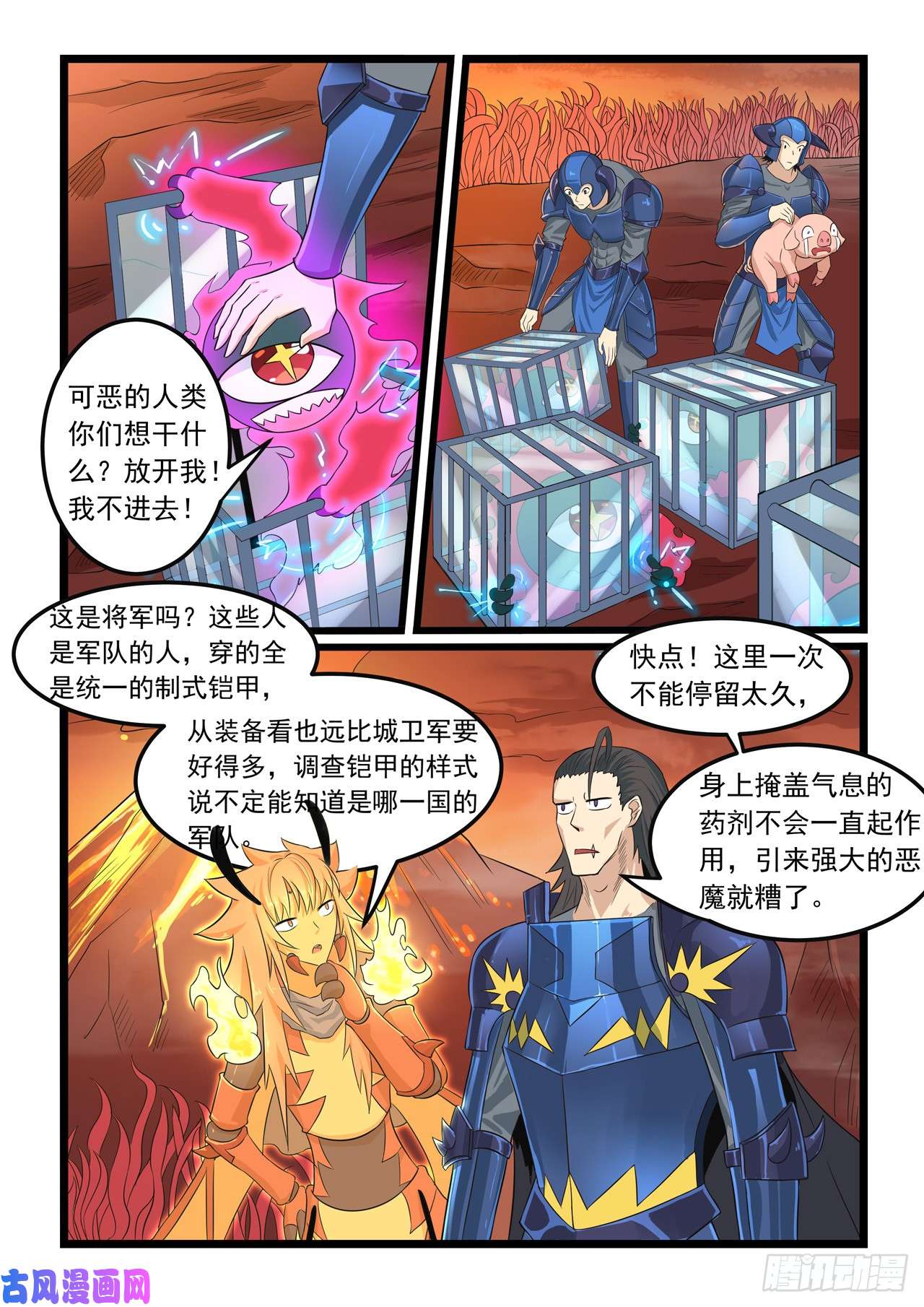 噬龙蚁第281话