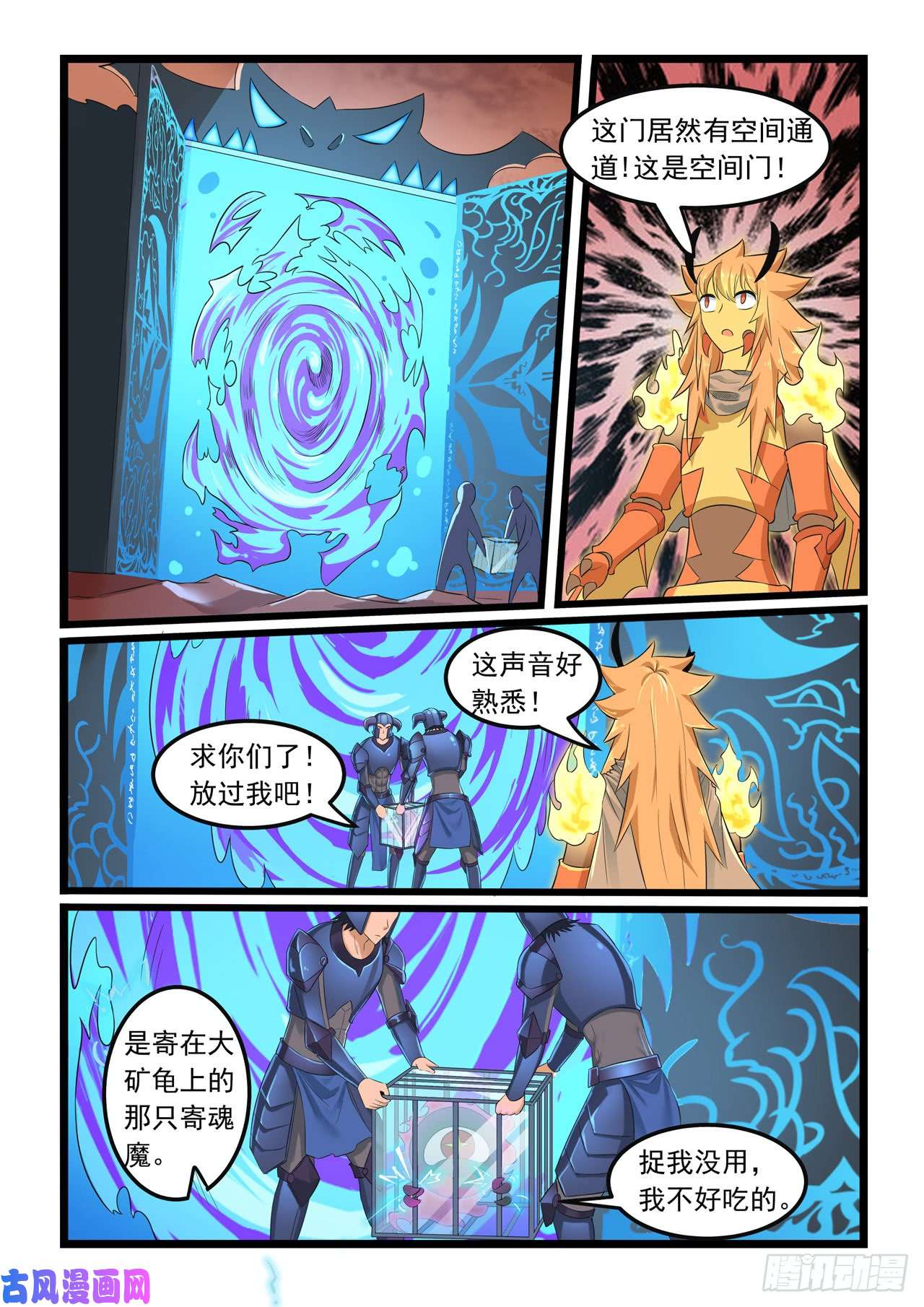 噬龙蚁第281话