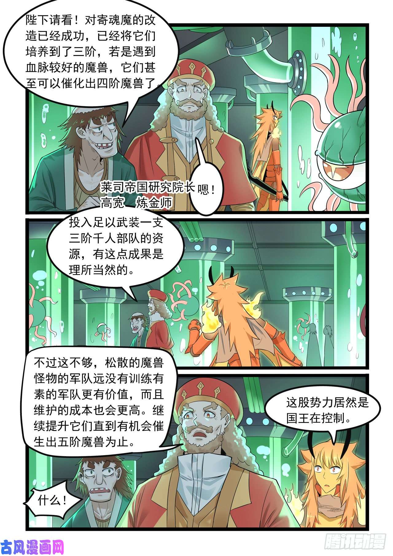 噬龙蚁第281话