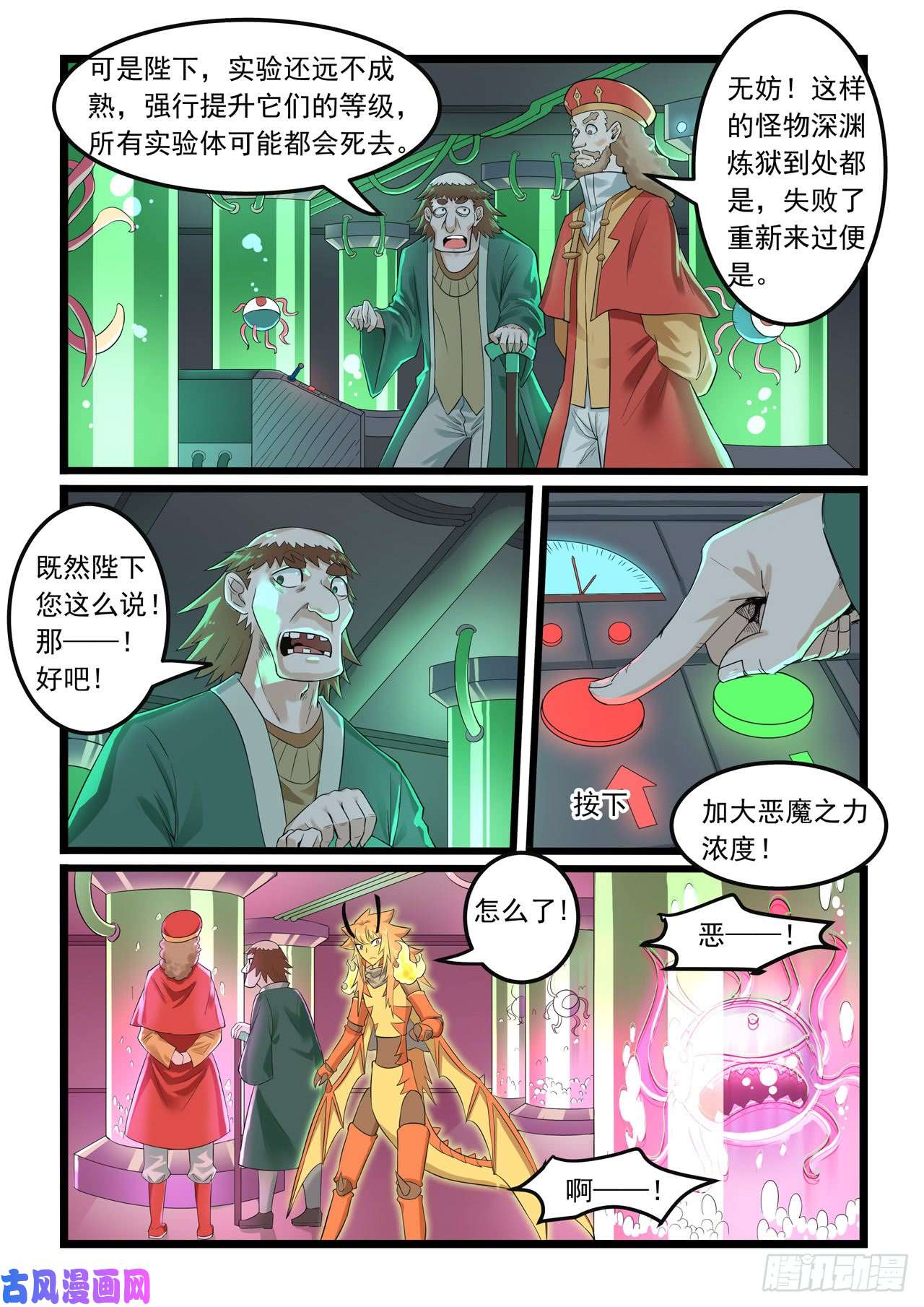 噬龙蚁第281话