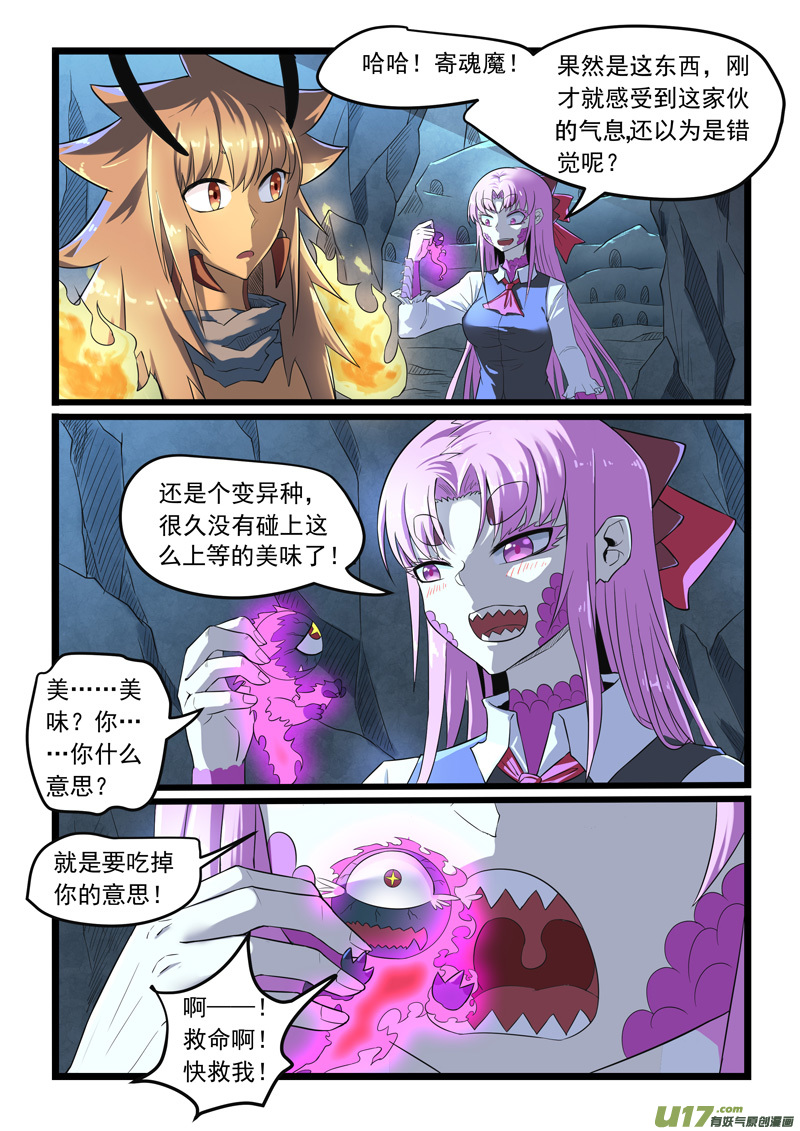 噬龙蚁第二百八十话