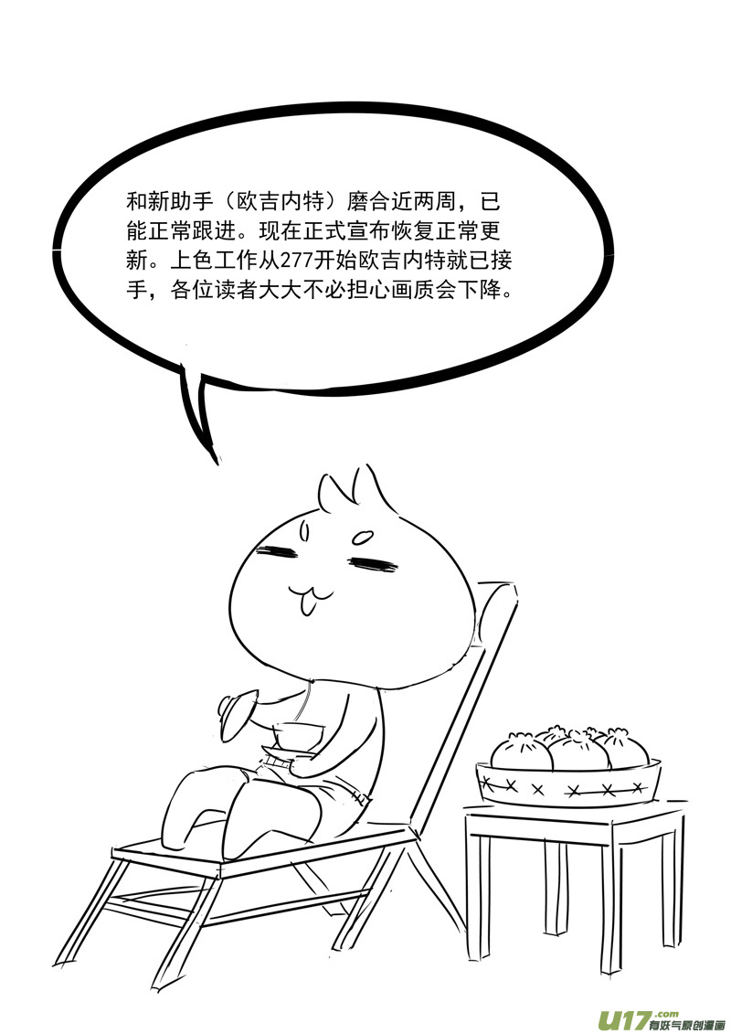 噬龙蚁第二百八十话