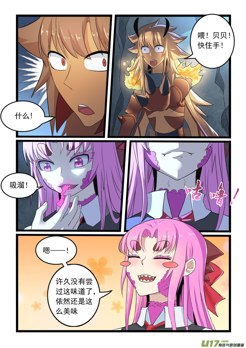 噬龙蚁第二百八十话