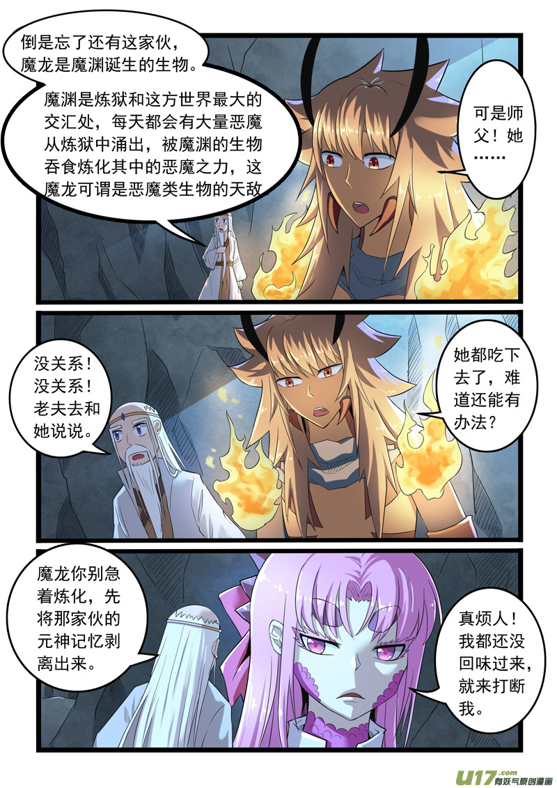 噬龙蚁第二百八十话