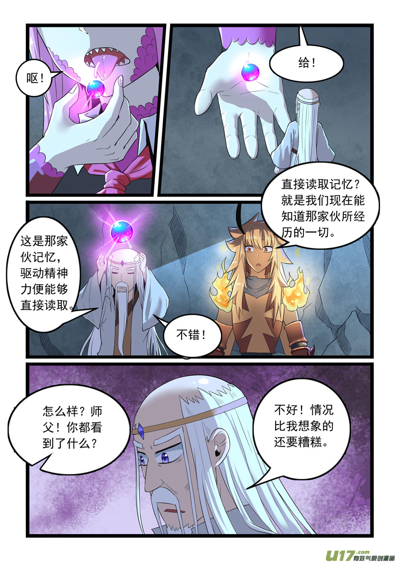 噬龙蚁第二百八十话