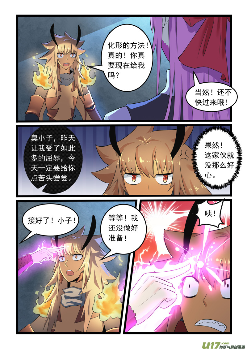 噬龙蚁第二百八十话
