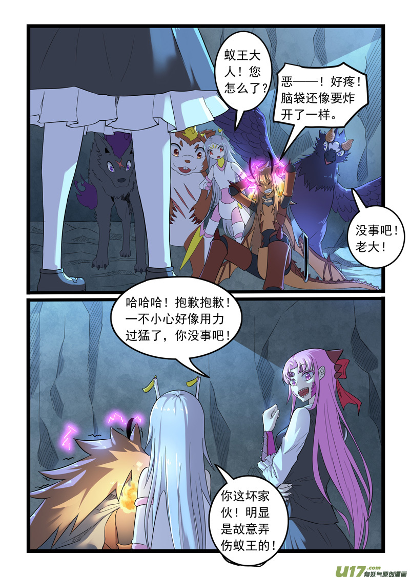 噬龙蚁第二百八十话