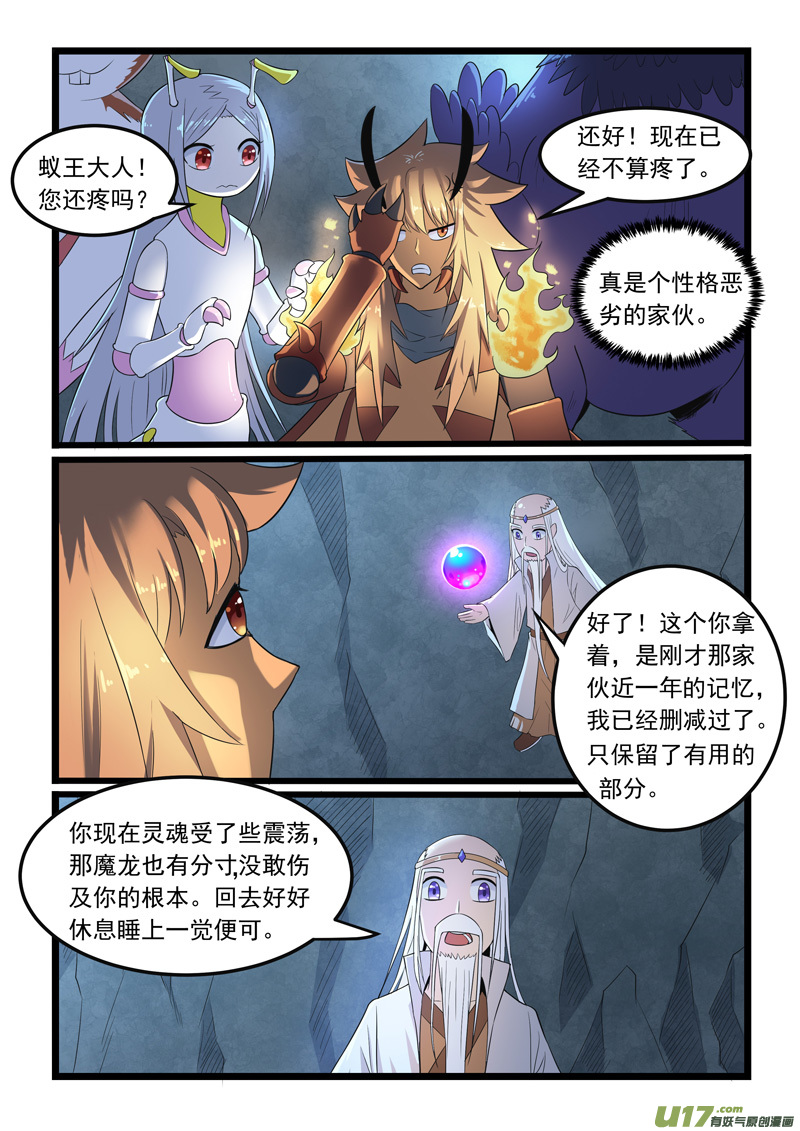 噬龙蚁第二百八十话