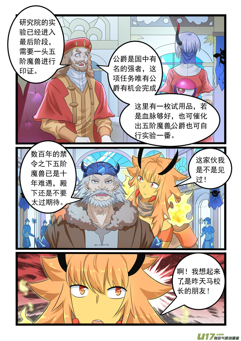 噬龙蚁第二百八十二话