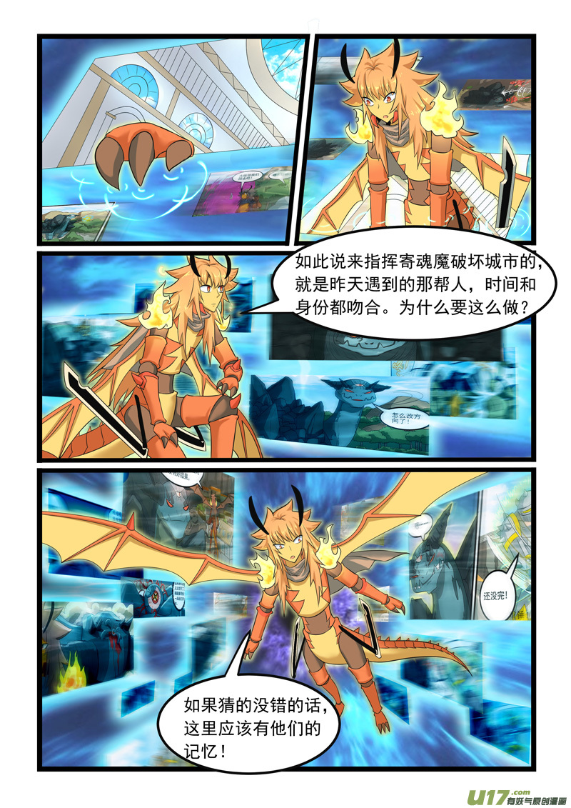 噬龙蚁第二百八十二话
