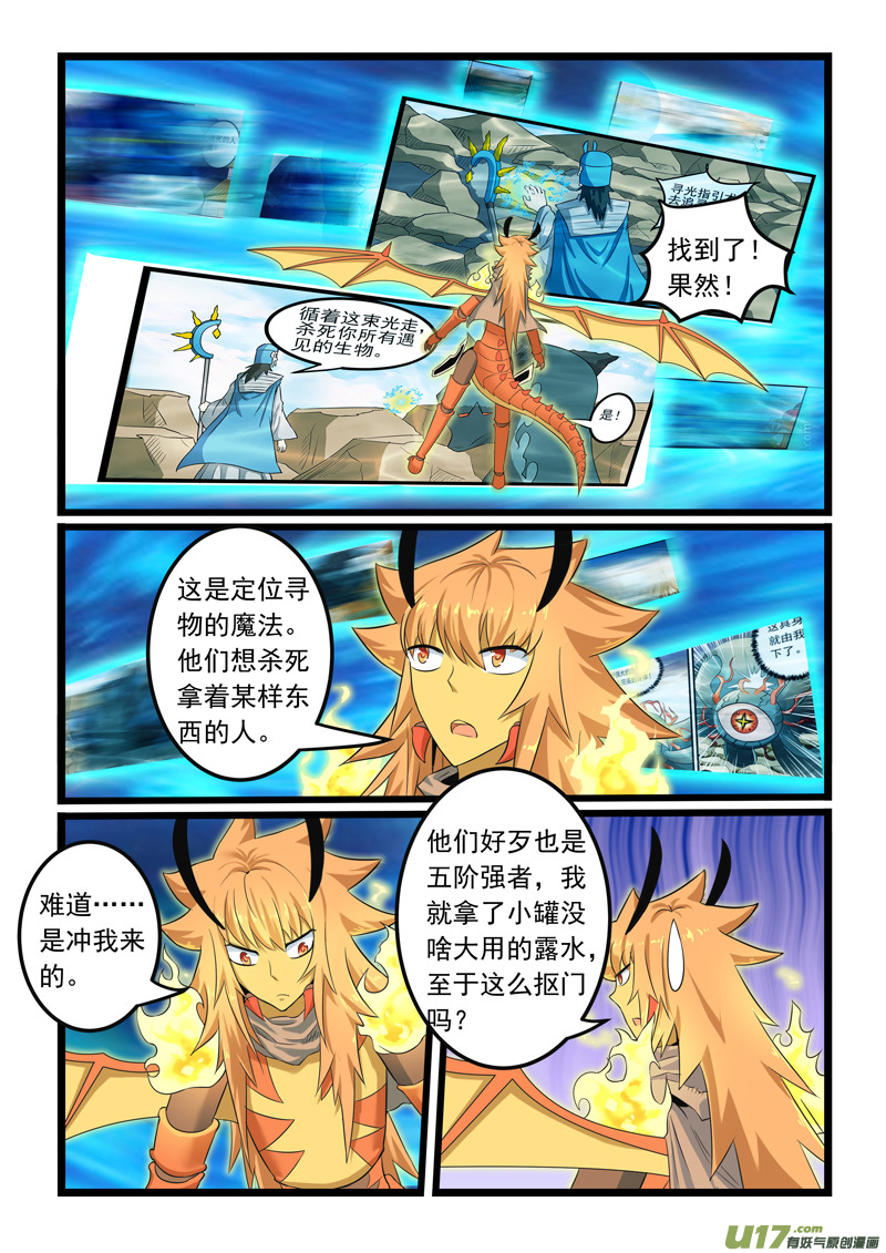 噬龙蚁第二百八十二话
