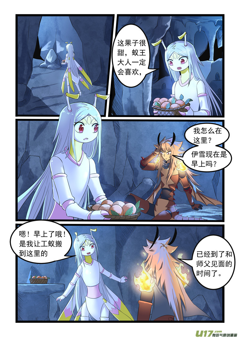 噬龙蚁第二百八十二话