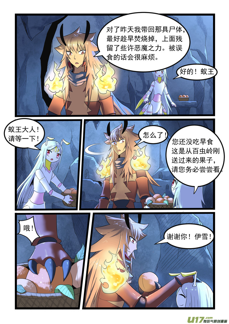 噬龙蚁第二百八十二话