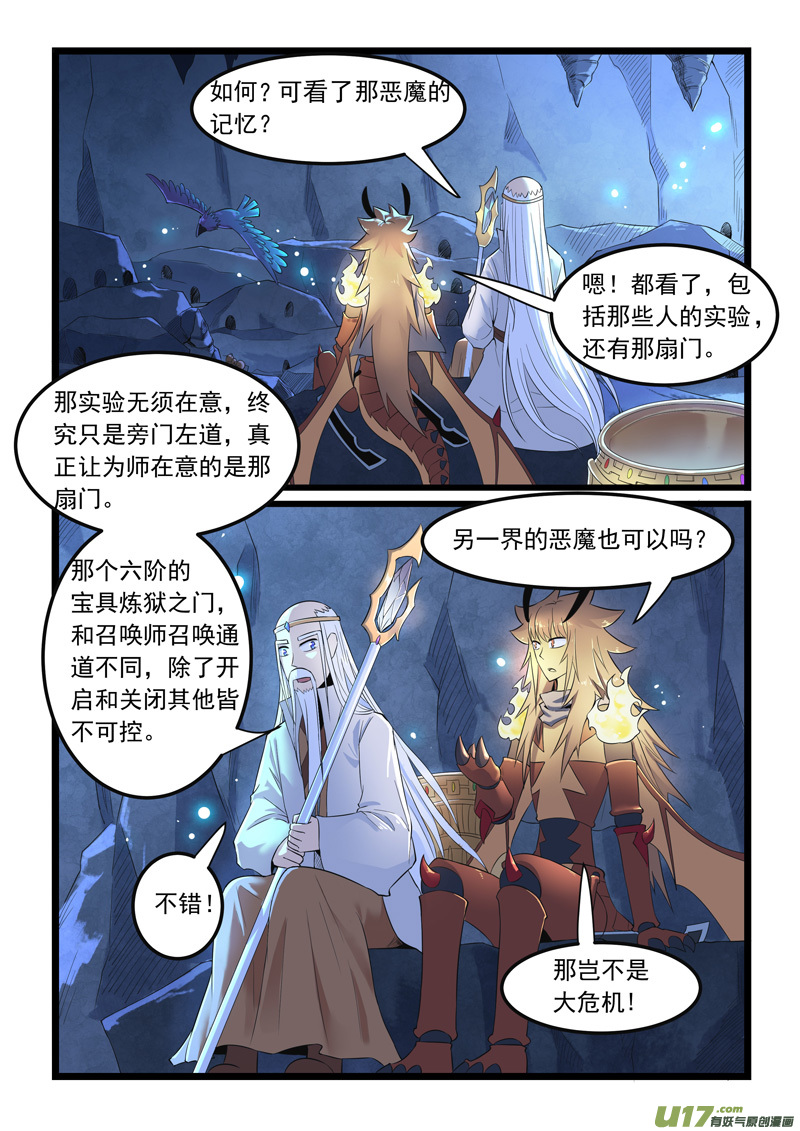 噬龙蚁第二百八十二话