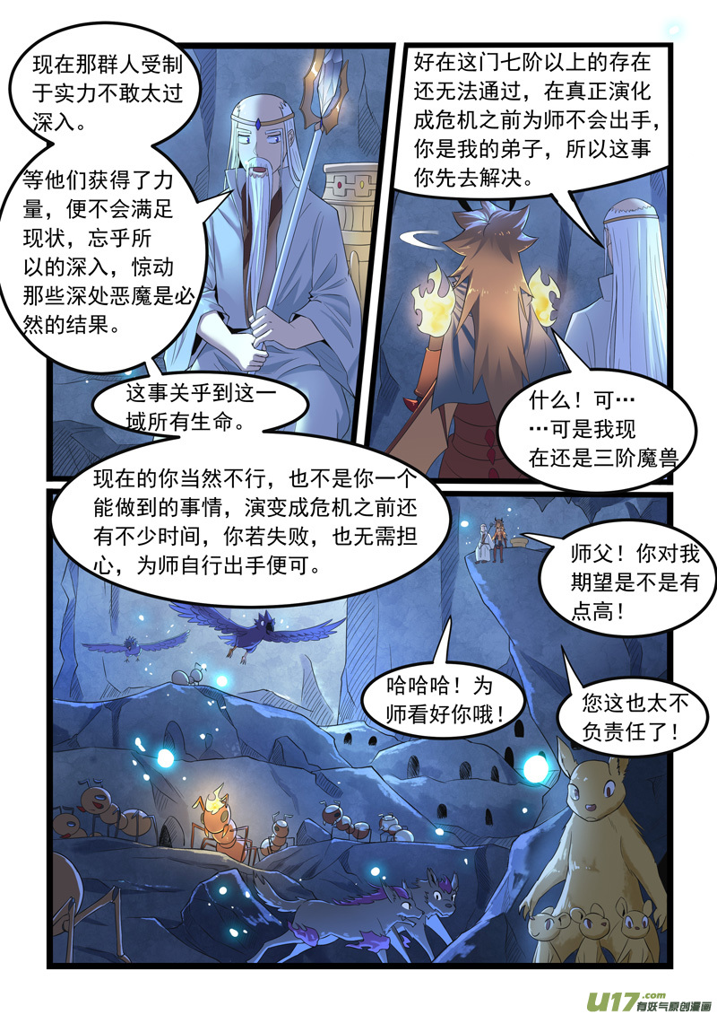 噬龙蚁第二百八十二话