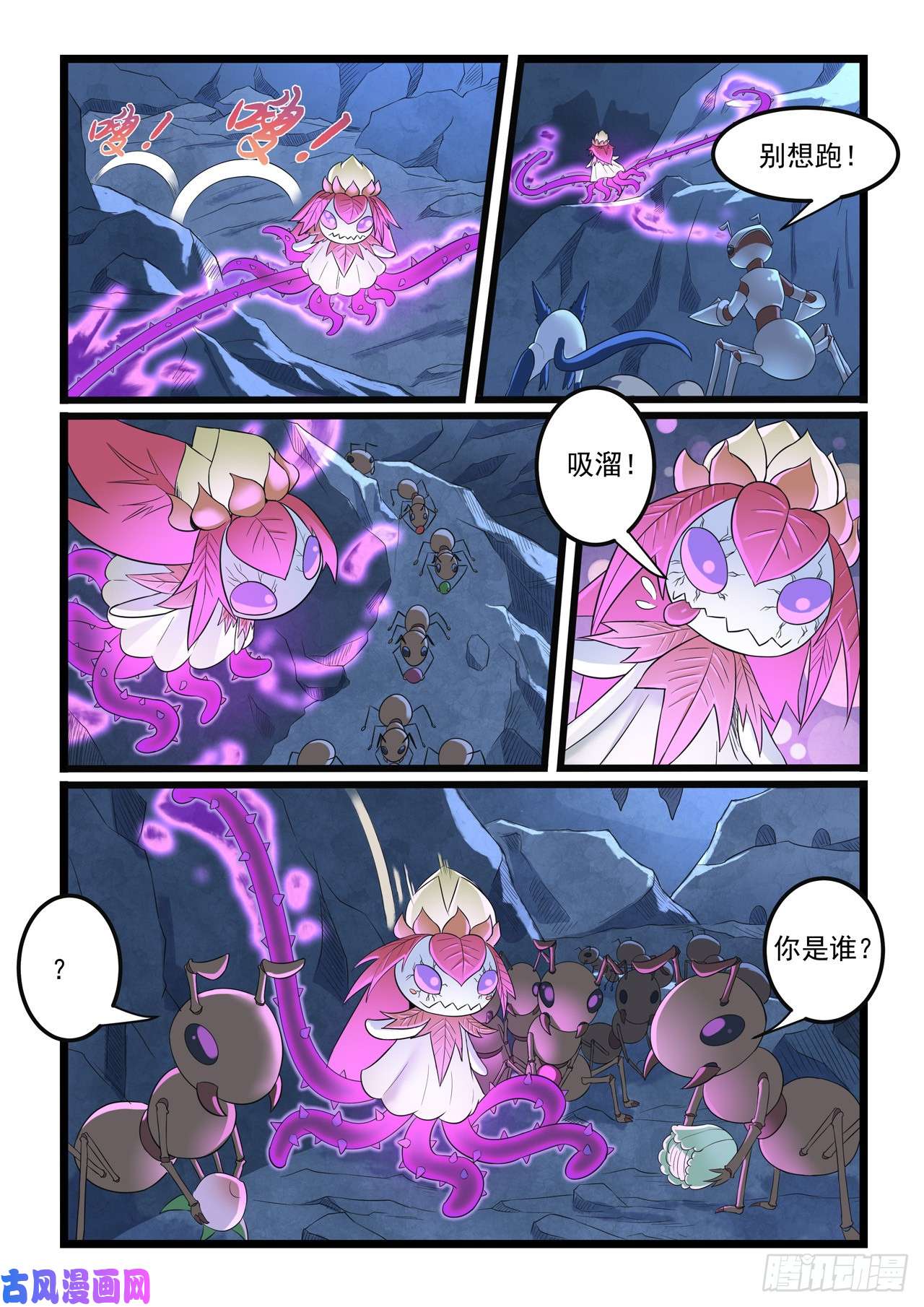 噬龙蚁第284话