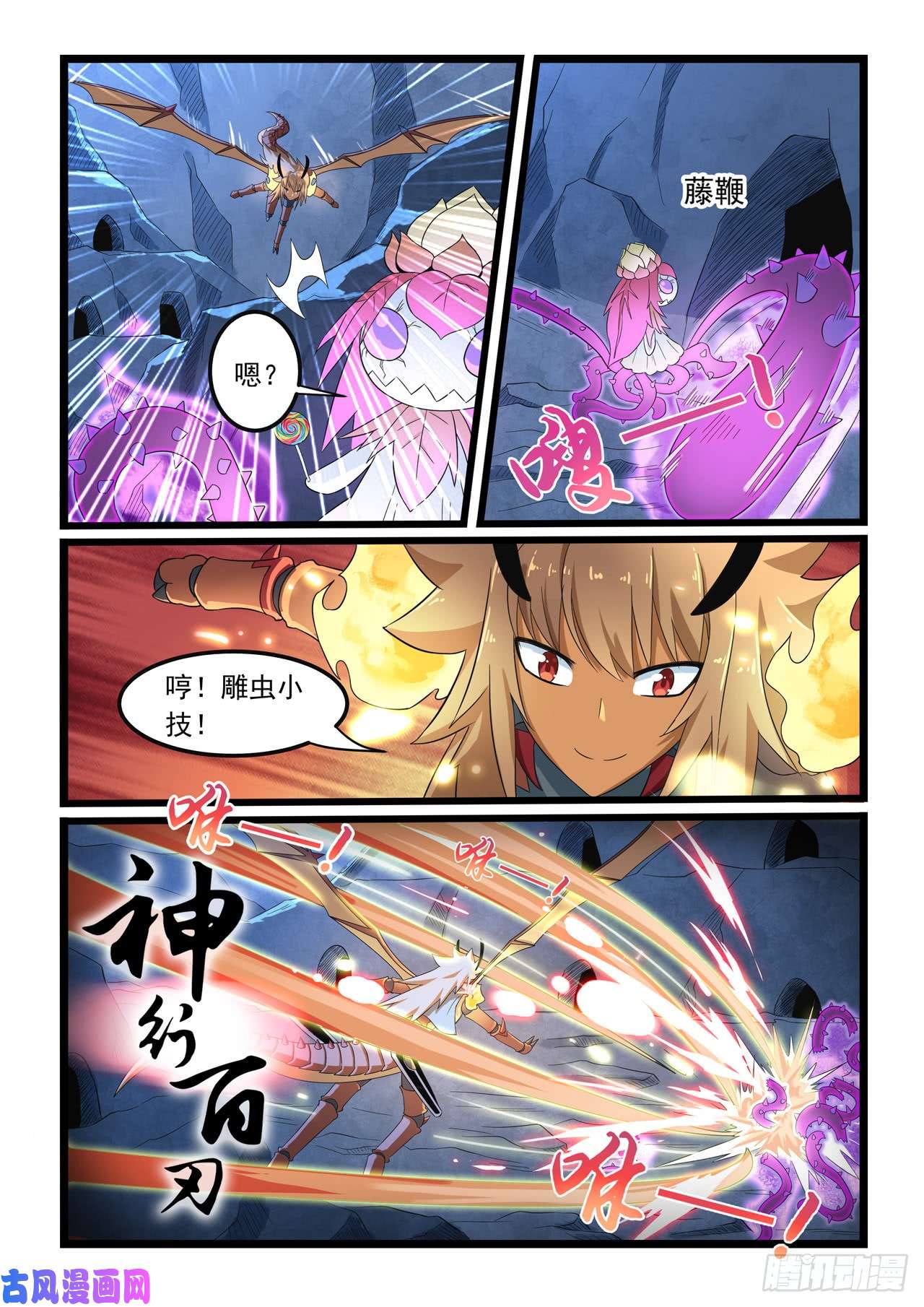 噬龙蚁第284话
