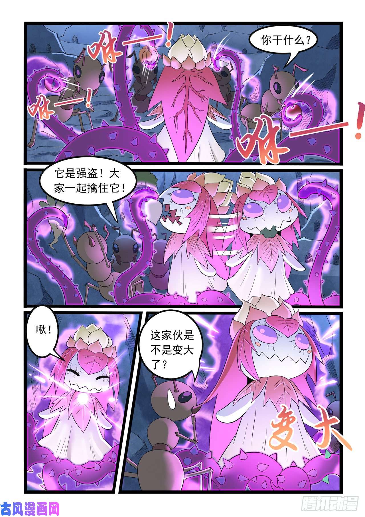 噬龙蚁第284话