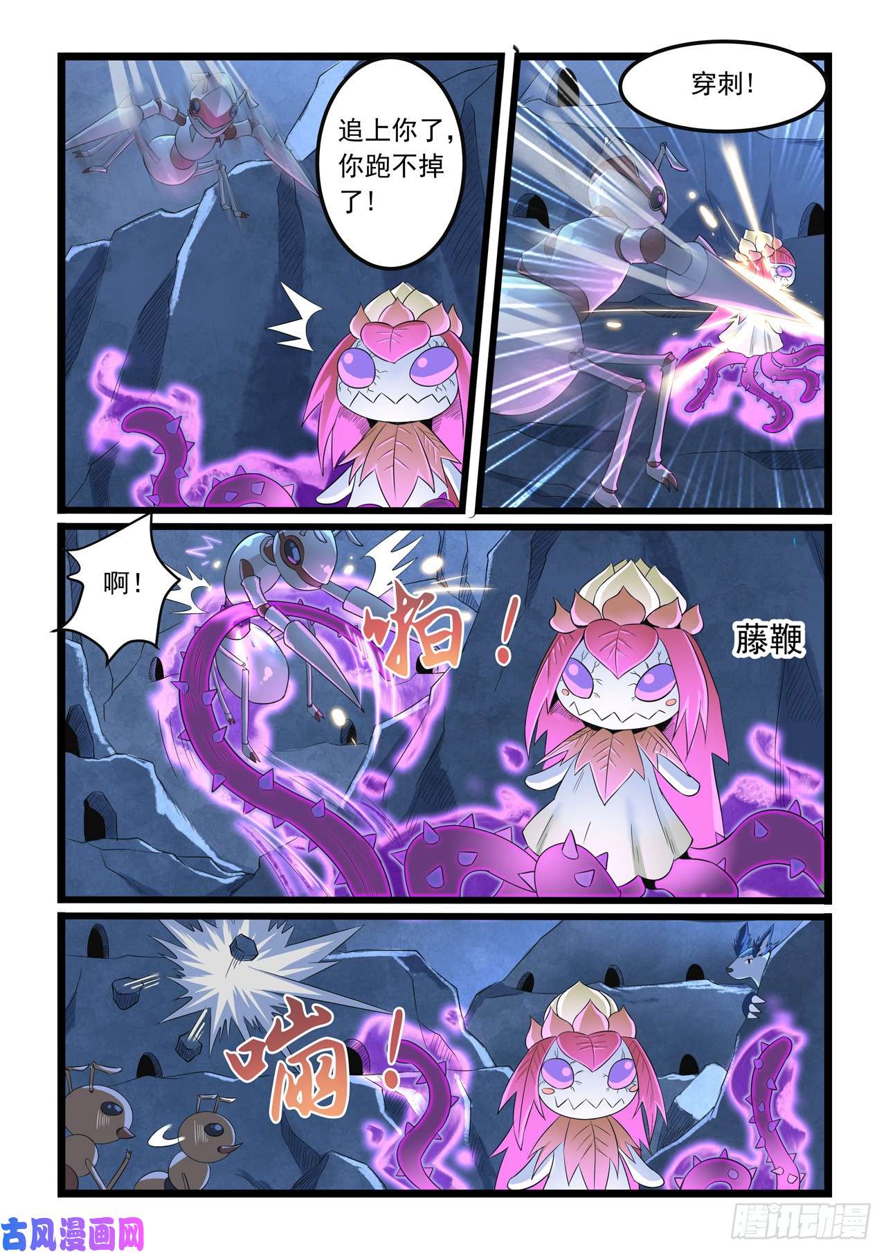 噬龙蚁第284话