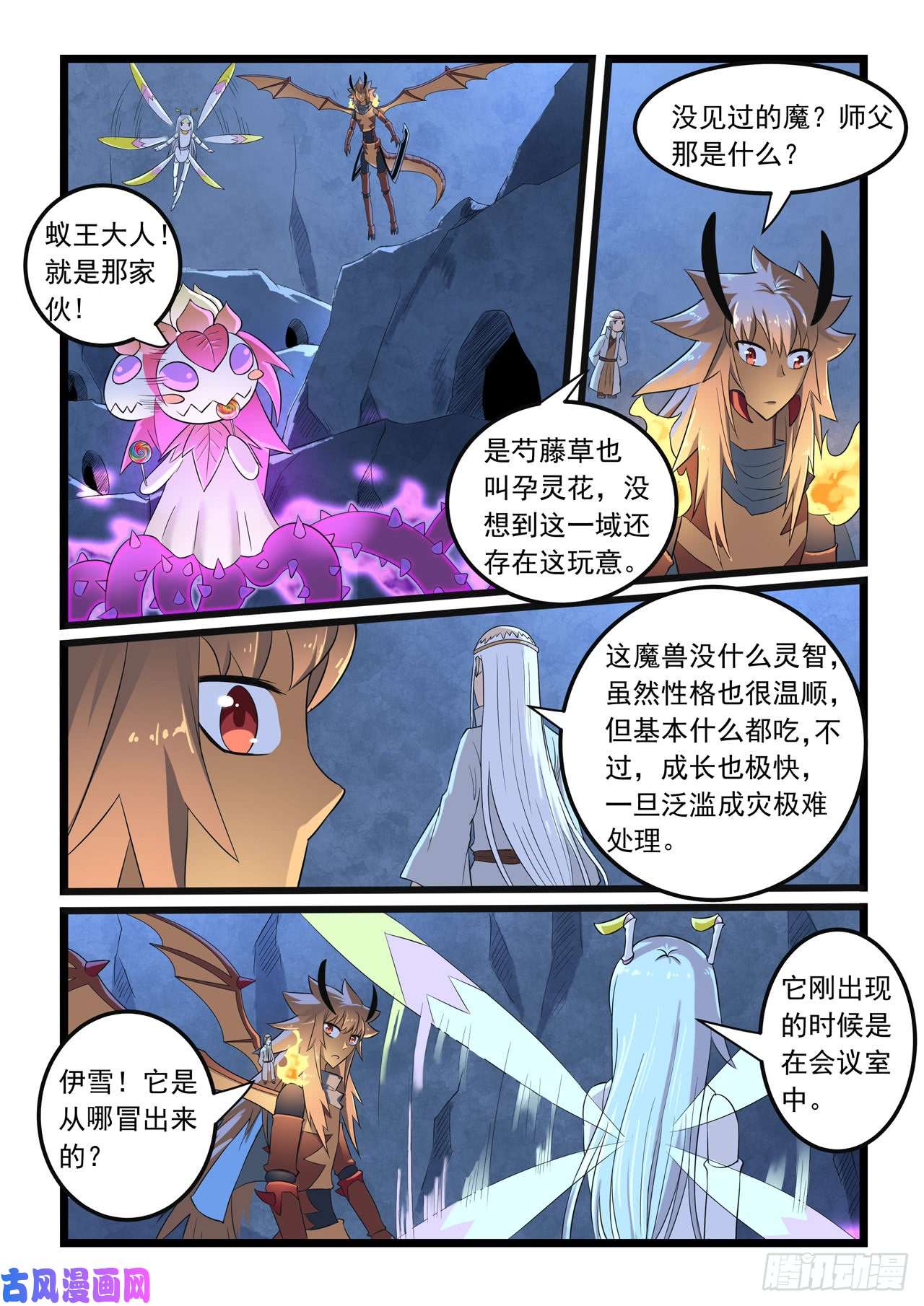 噬龙蚁第284话