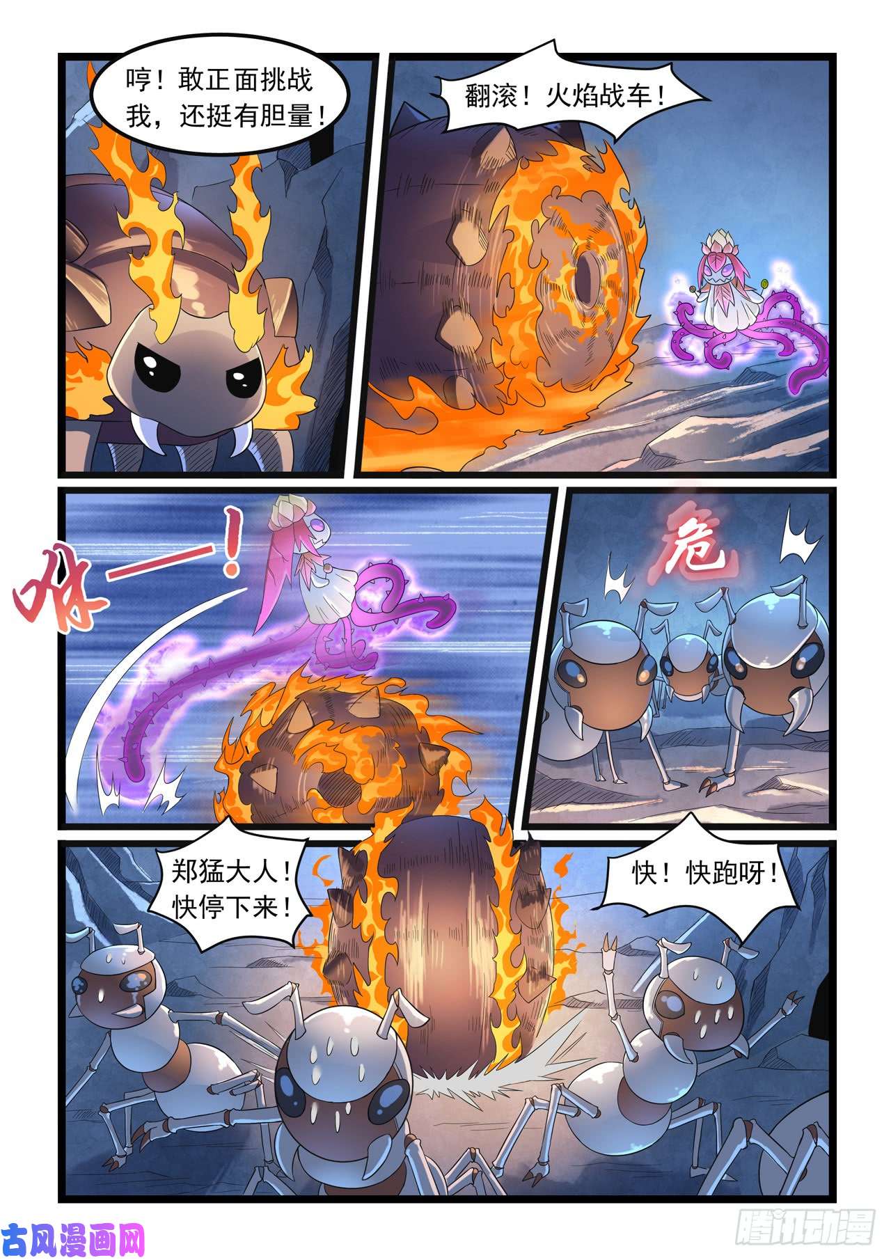 噬龙蚁第284话