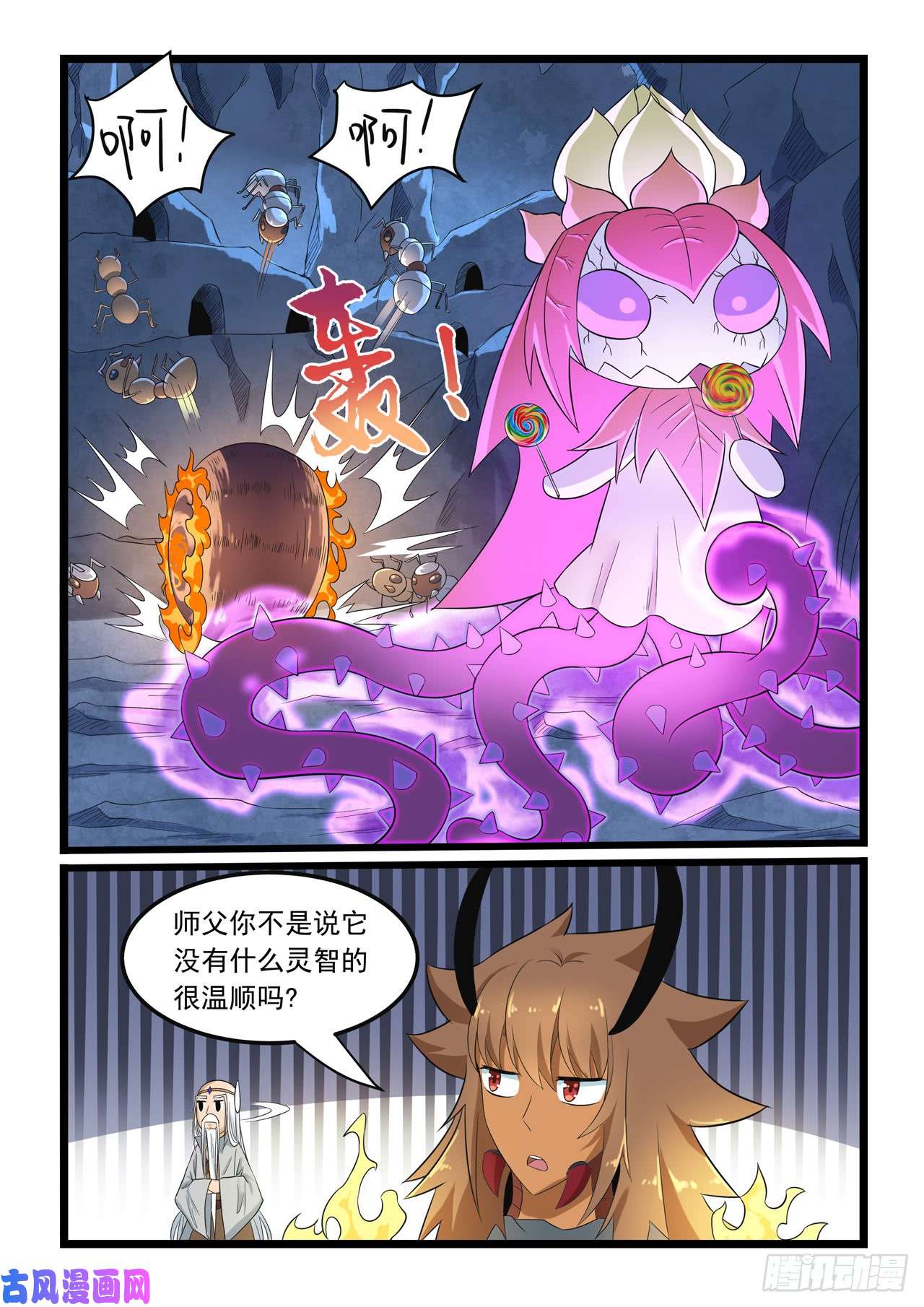 噬龙蚁第284话