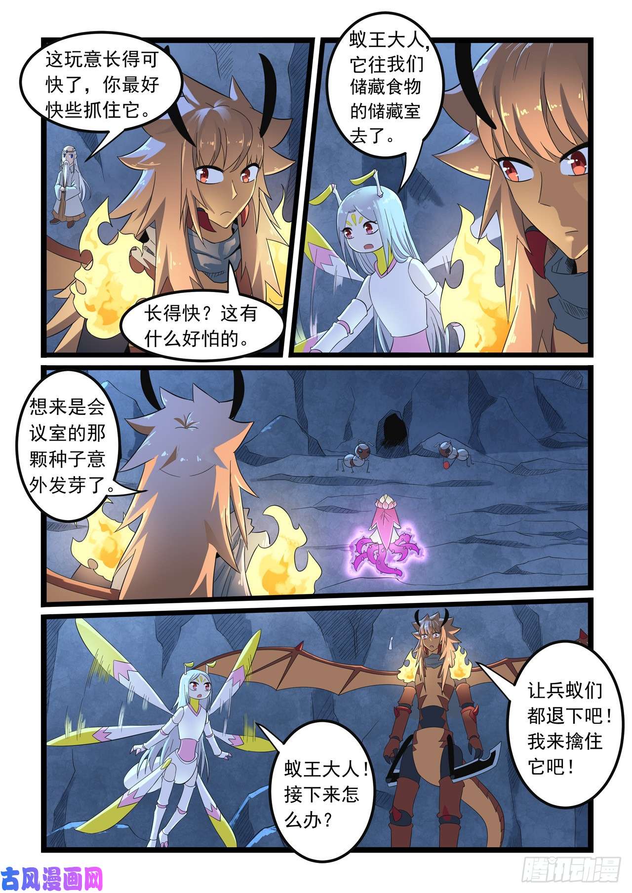 噬龙蚁第284话