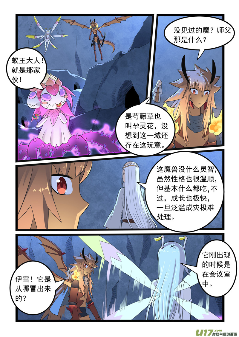 噬龙蚁第二百八十四话